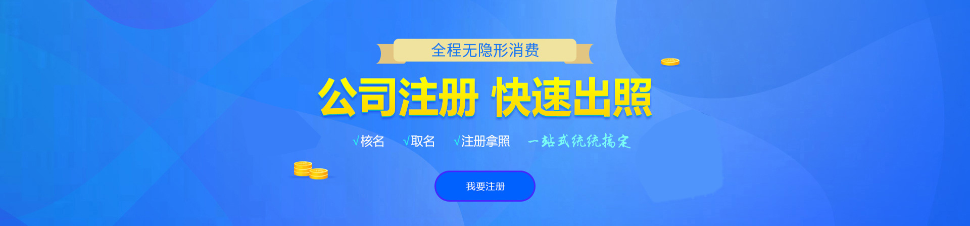 丰镇注册公司网